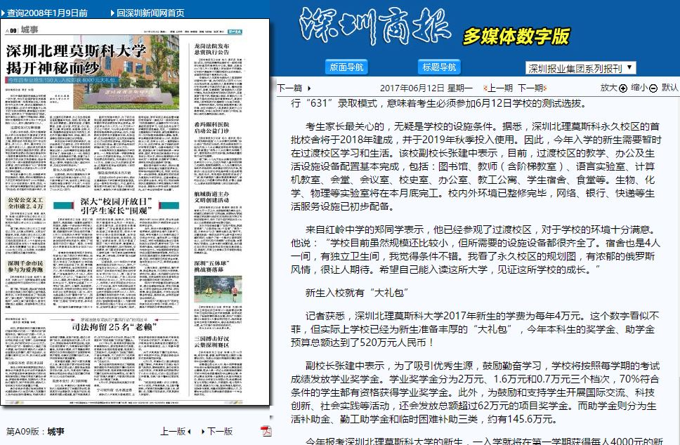 20170612 深圳商報.JPG